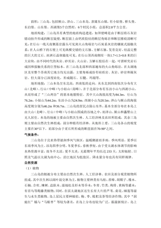 三山岛 资料