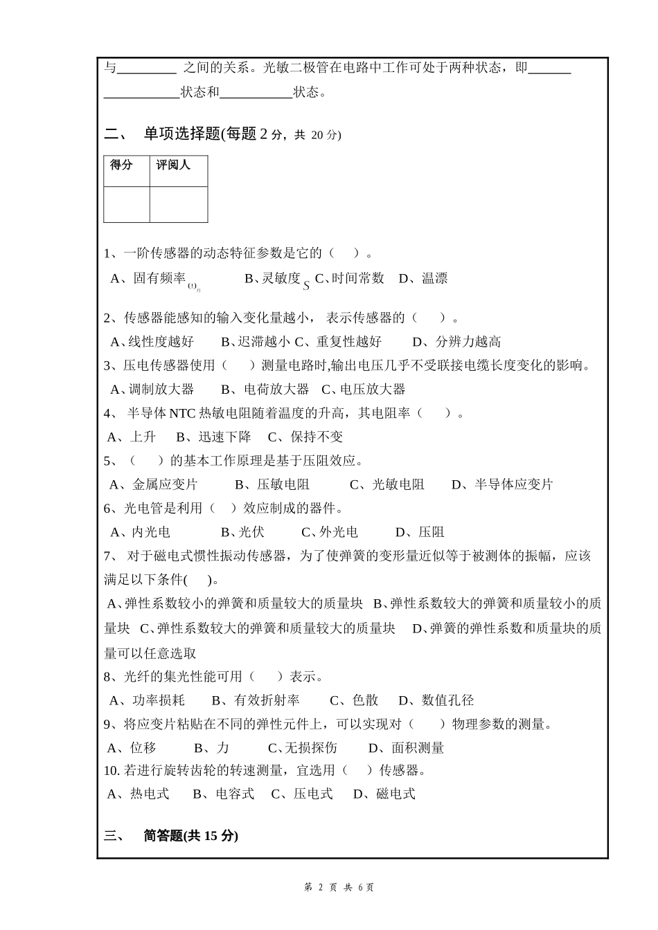南昌大学传感器技术期末试卷A_第2页