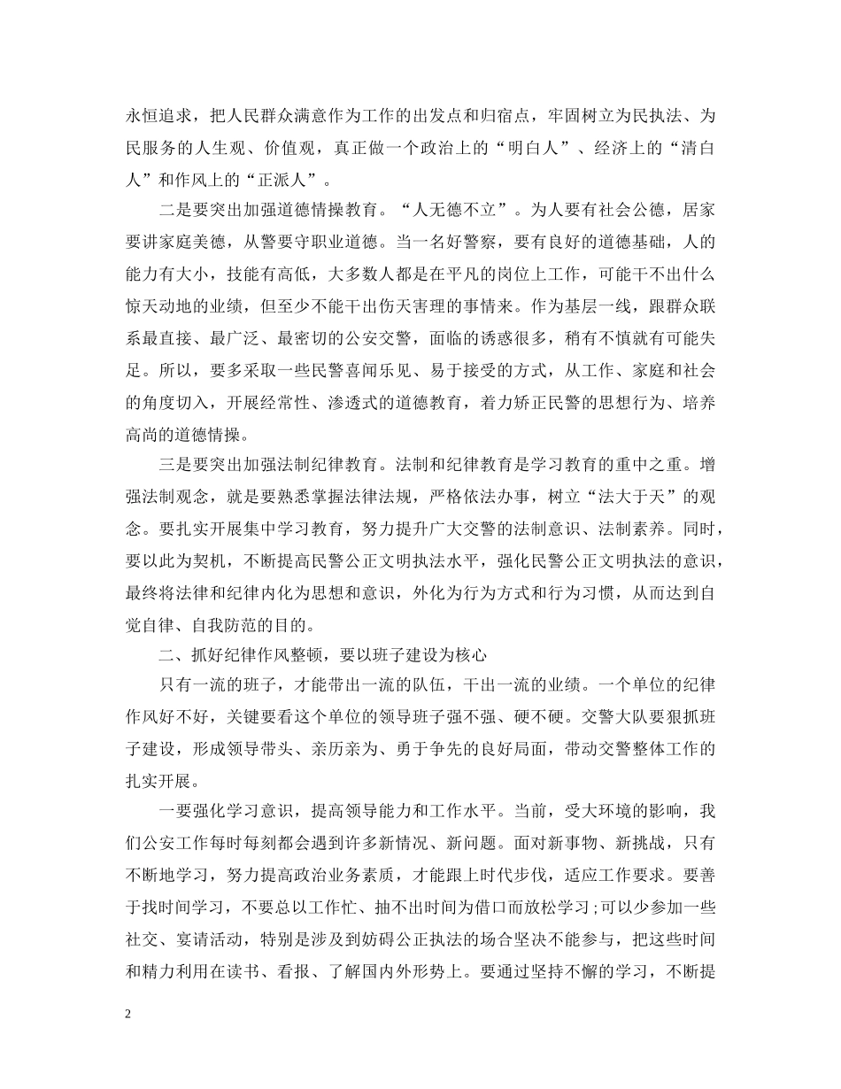 交警纪律作风心得体会 _第2页