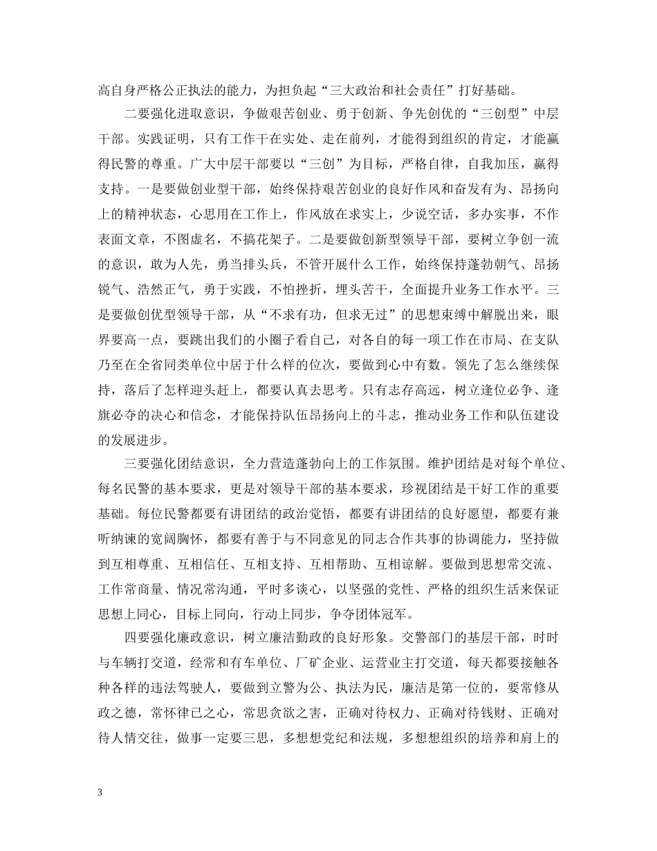 交警纪律作风心得体会 _第3页