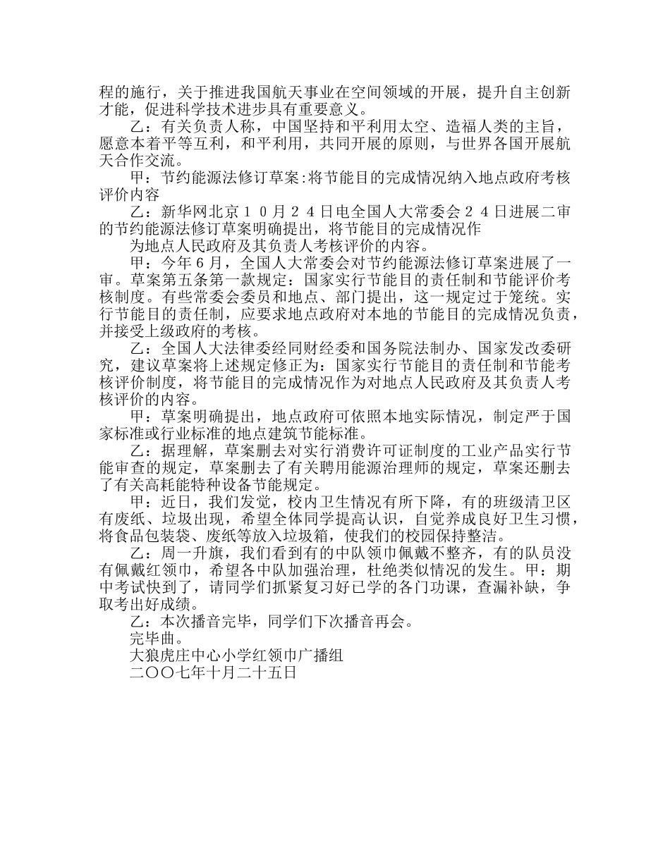 广播稿第八周红领巾参考发言稿 _第2页