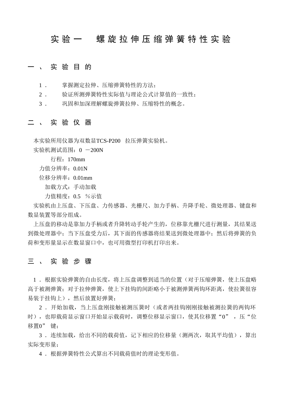 仪器仪表机械结构设计与制造实验指导书_第2页