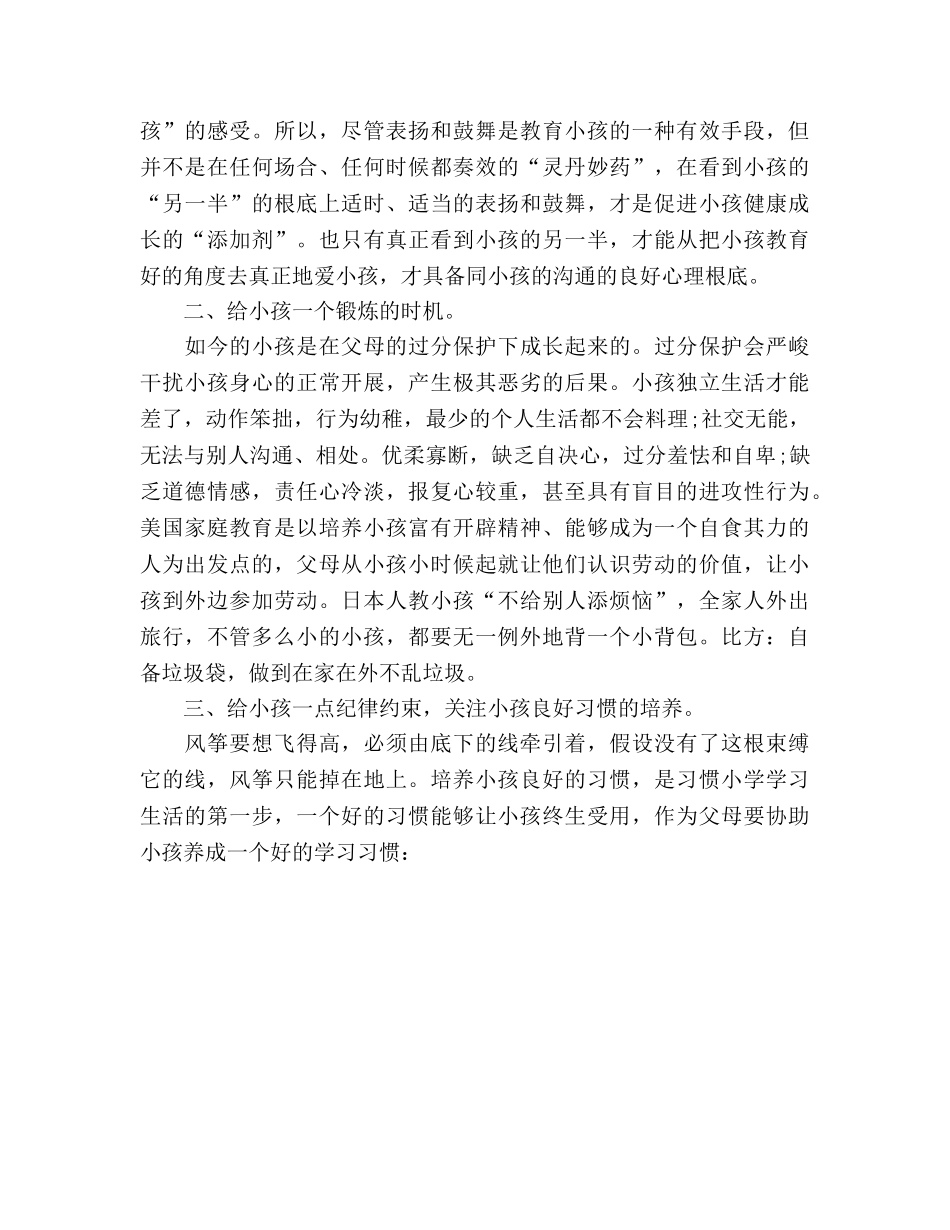 家长会教师演讲一切为了学生 _第2页