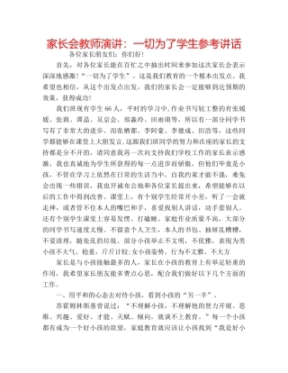 家长会教师演讲一切为了学生 