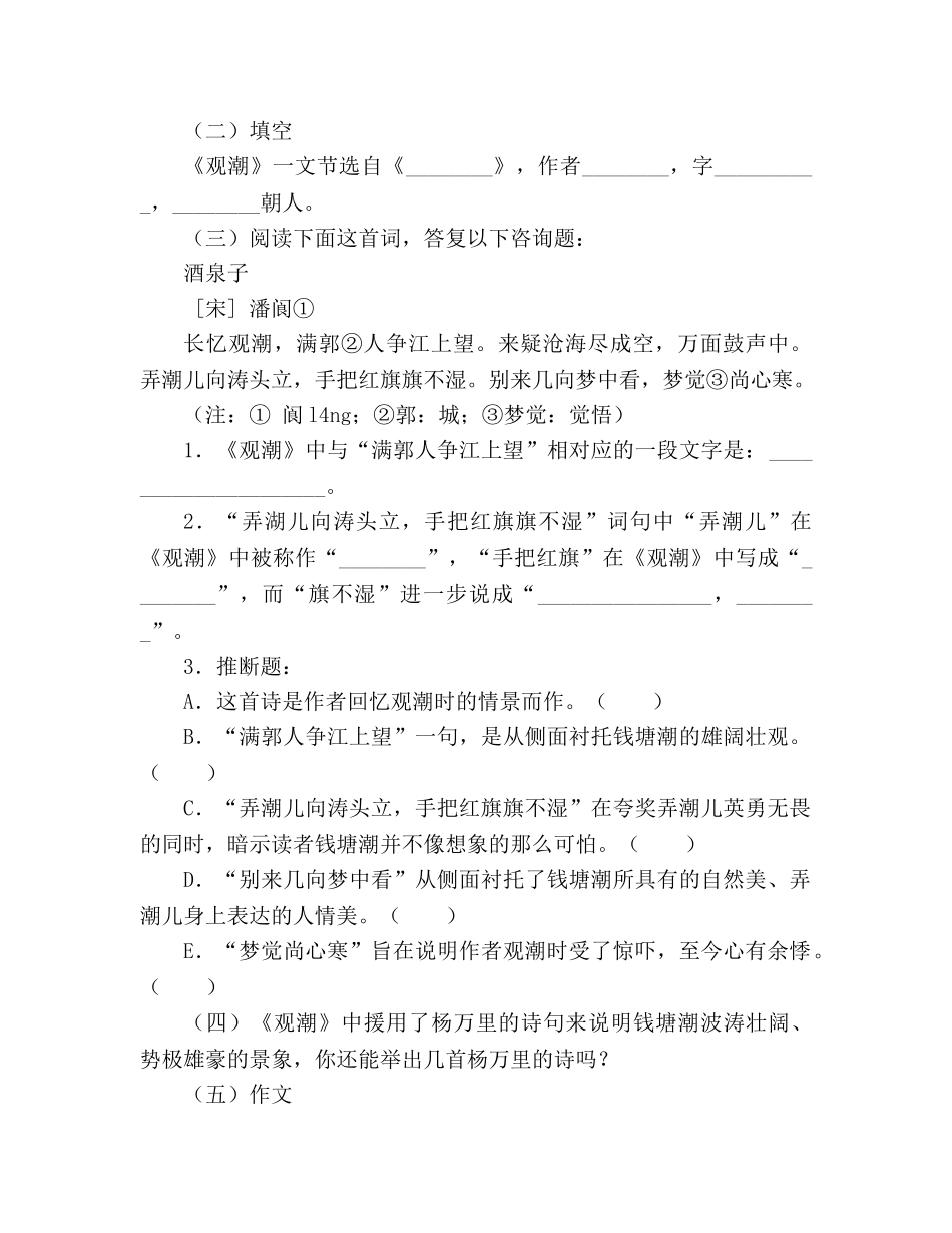 教案《观潮》能力训练 _第2页
