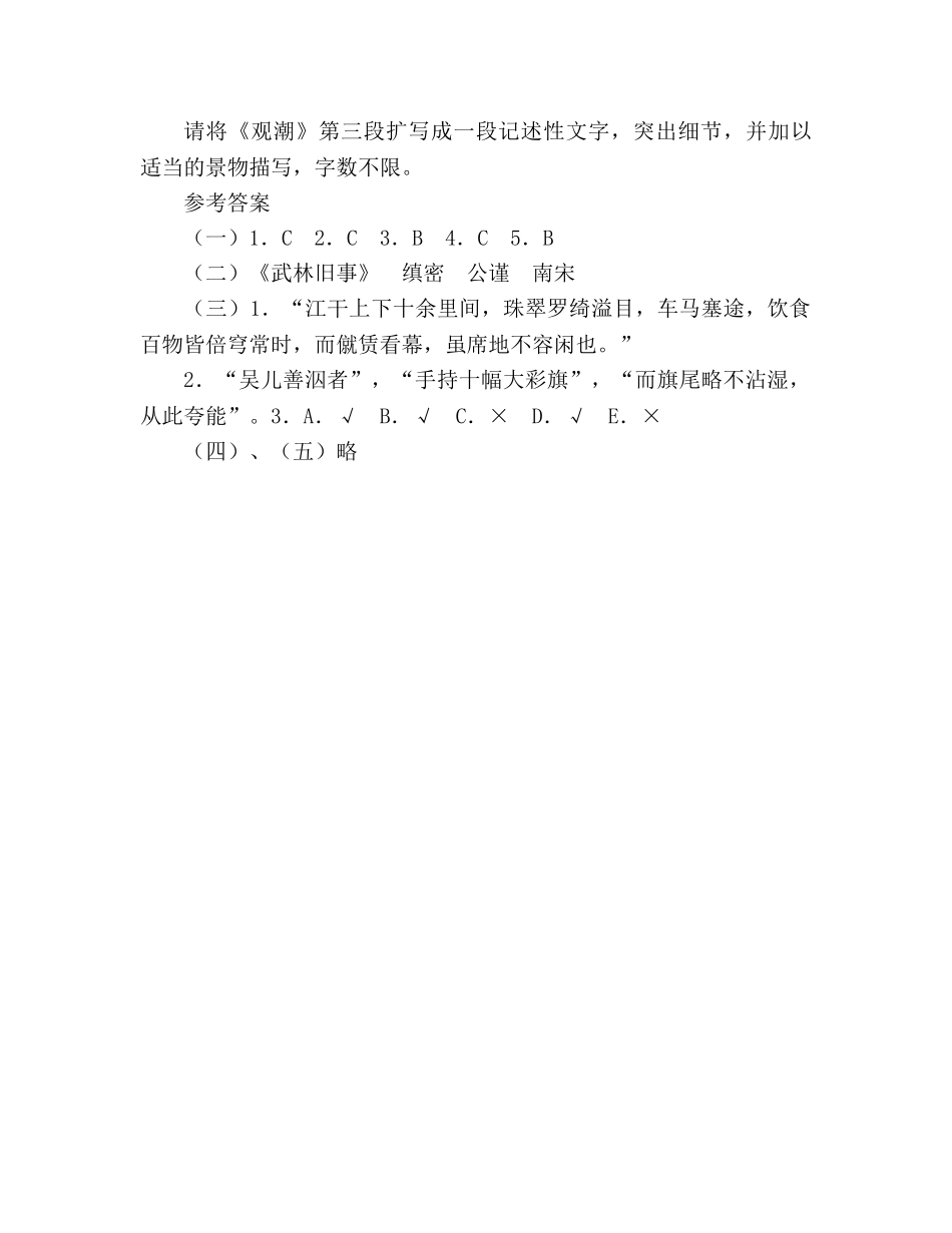 教案《观潮》能力训练 _第3页