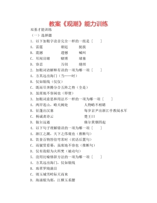 教案《观潮》能力训练 