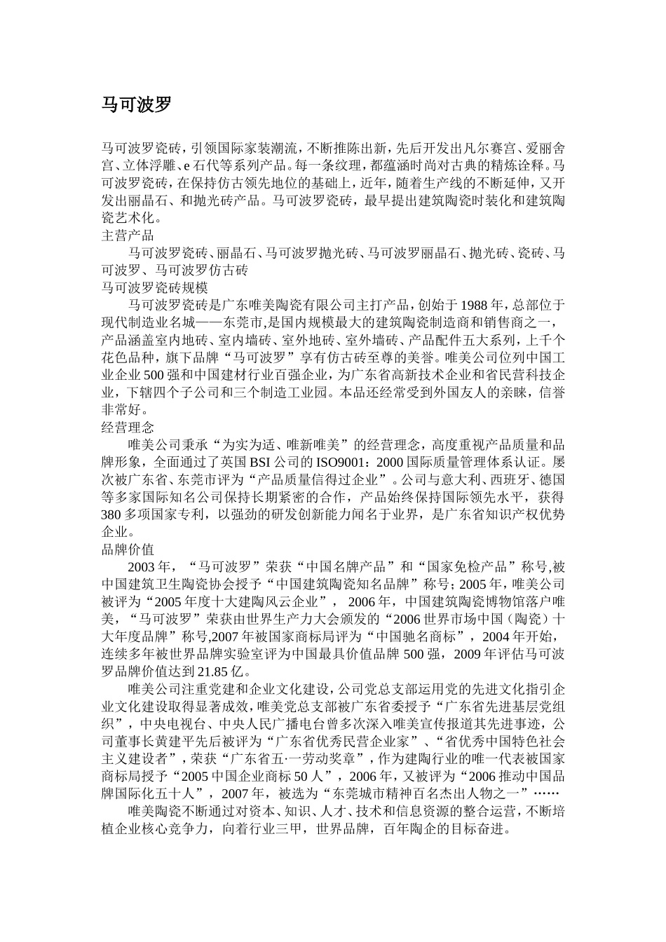 陶瓷企业简介_第1页