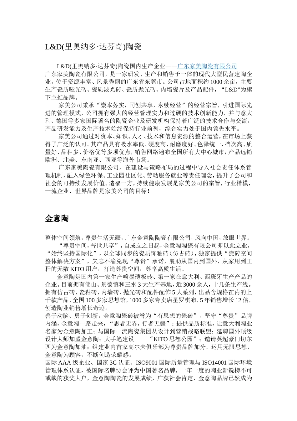 陶瓷企业简介_第2页