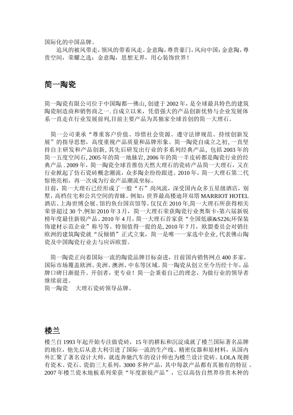 陶瓷企业简介_第3页