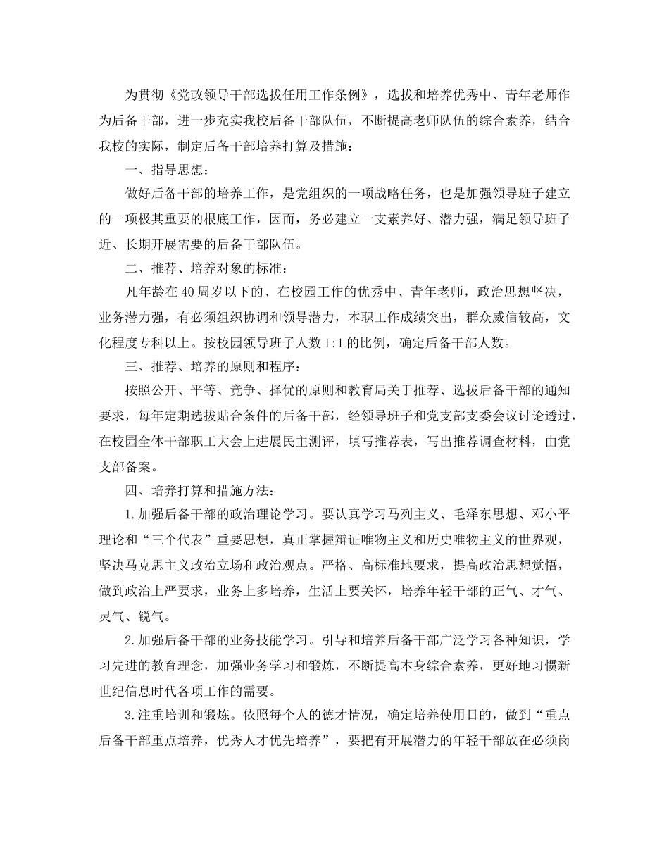 后备干部培养参考计划范例 _第3页
