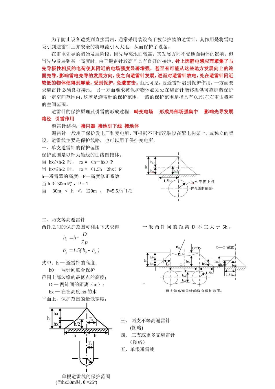 第八章  雷电放电及防雷保护装置_第2页