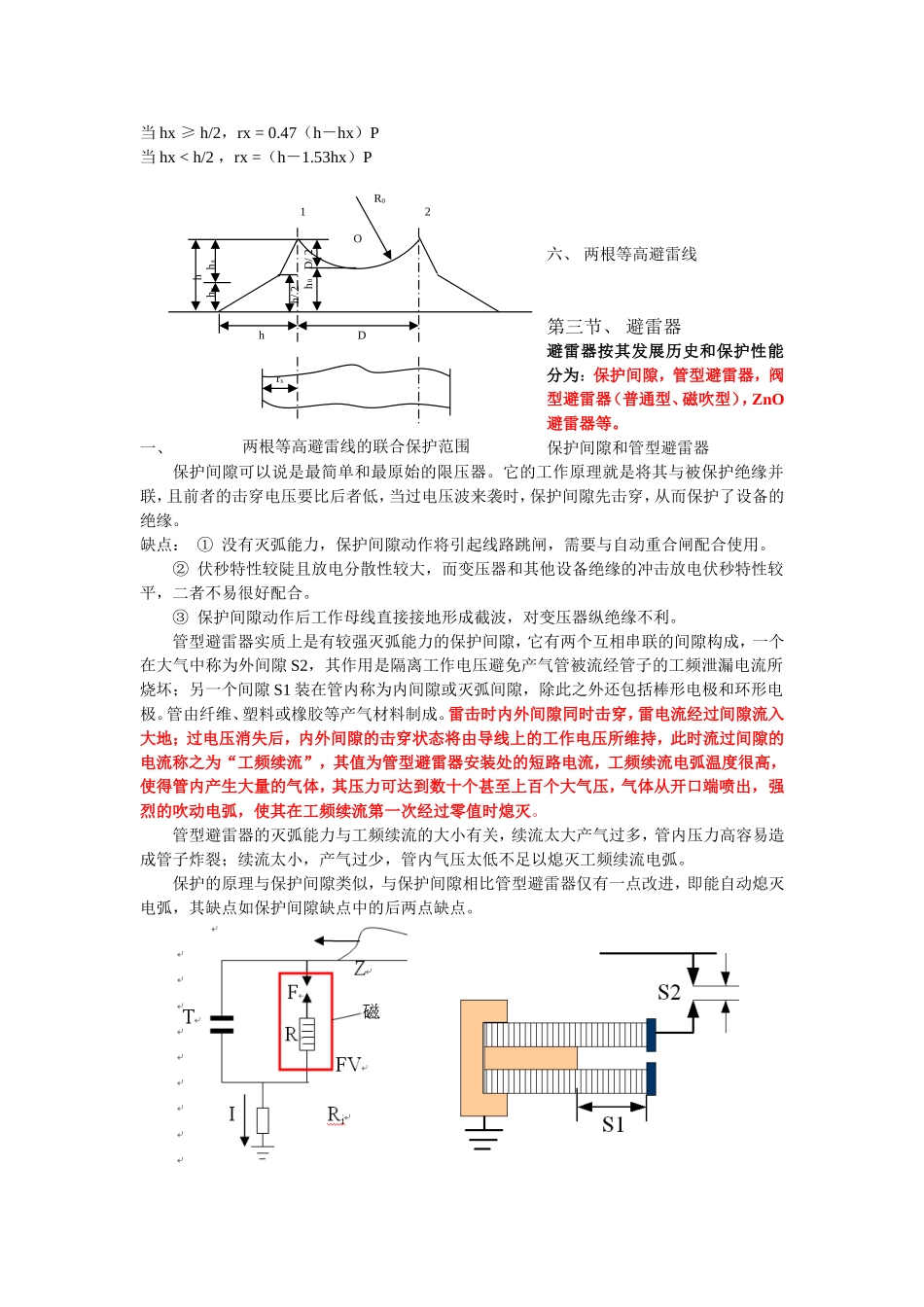 第八章  雷电放电及防雷保护装置_第3页