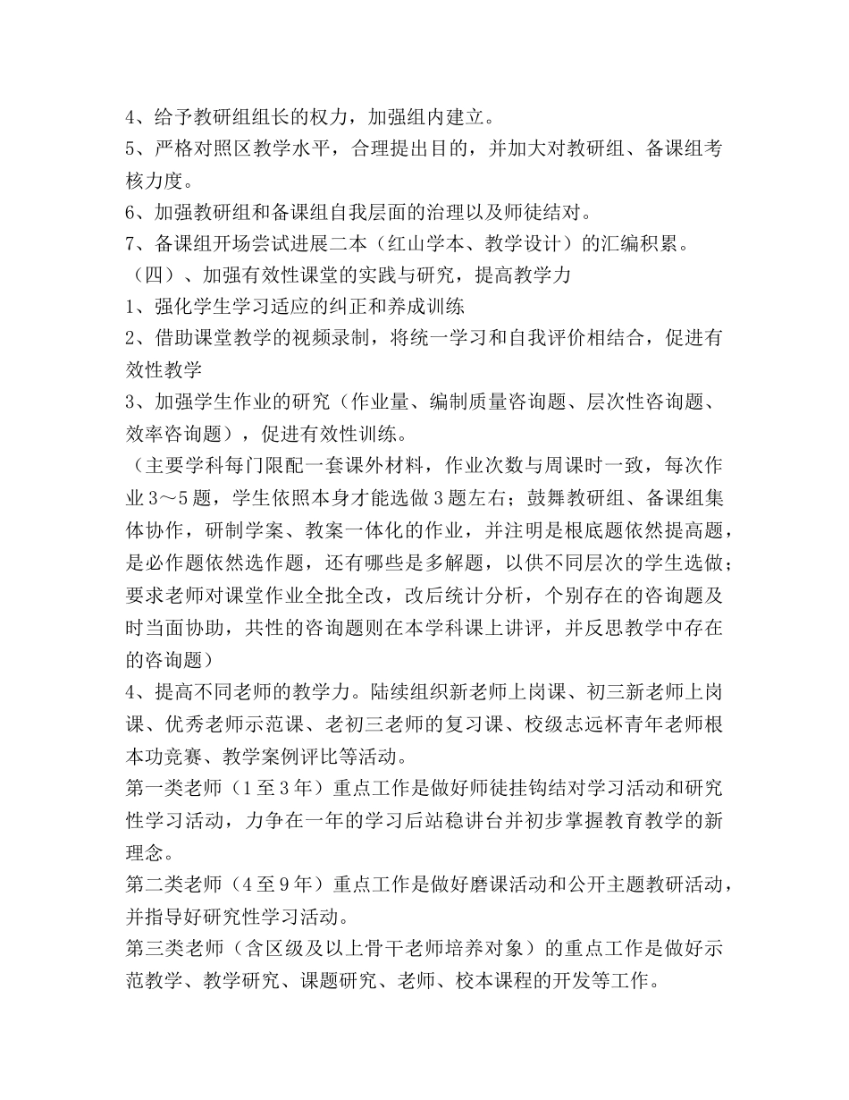 红山校区2020教导处工作参考计划 _第2页
