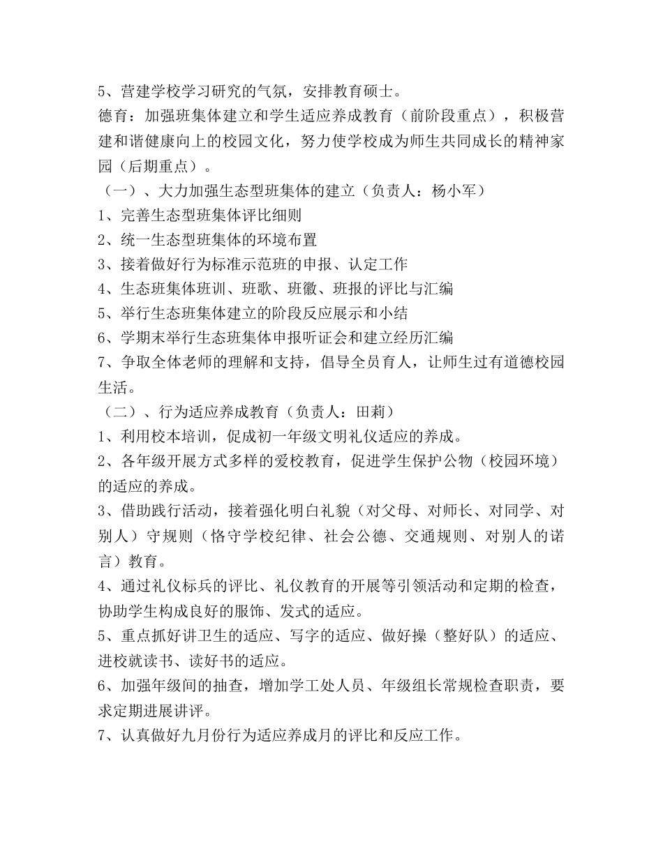 红山校区2020教导处工作参考计划 _第3页