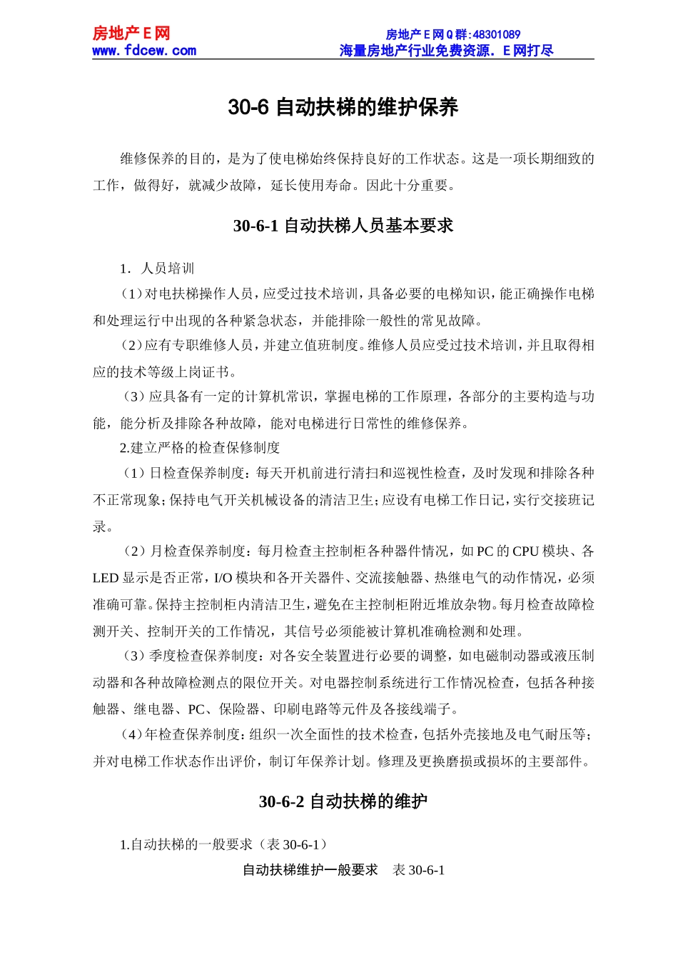 自动扶梯的维护保养作业指导_第1页