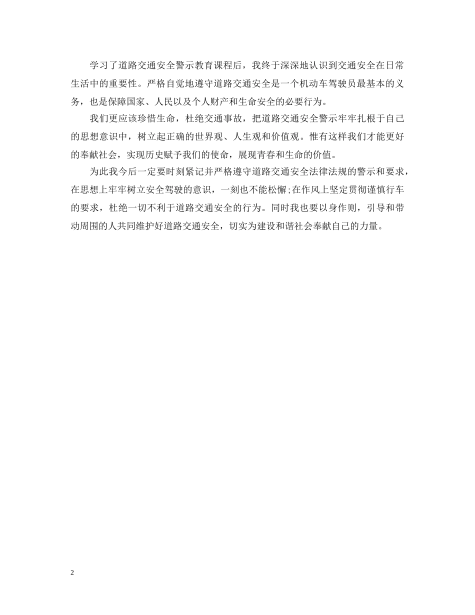 交通安全学习心得体会范文 _第2页
