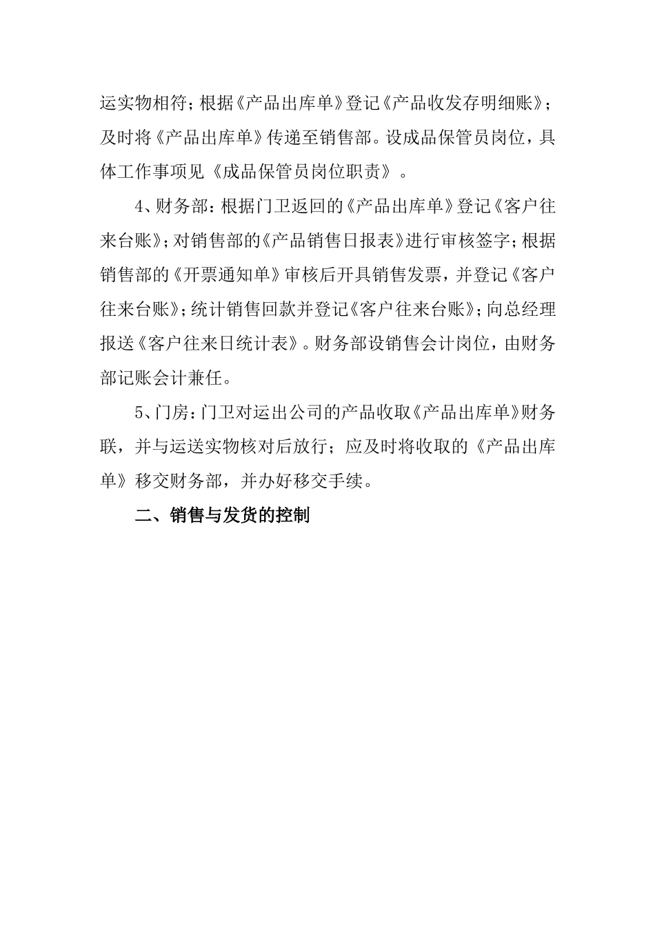 销售业务流程控制_第2页