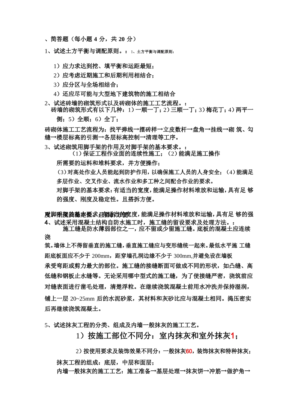 土木工程施工试题1详题附答案_第1页