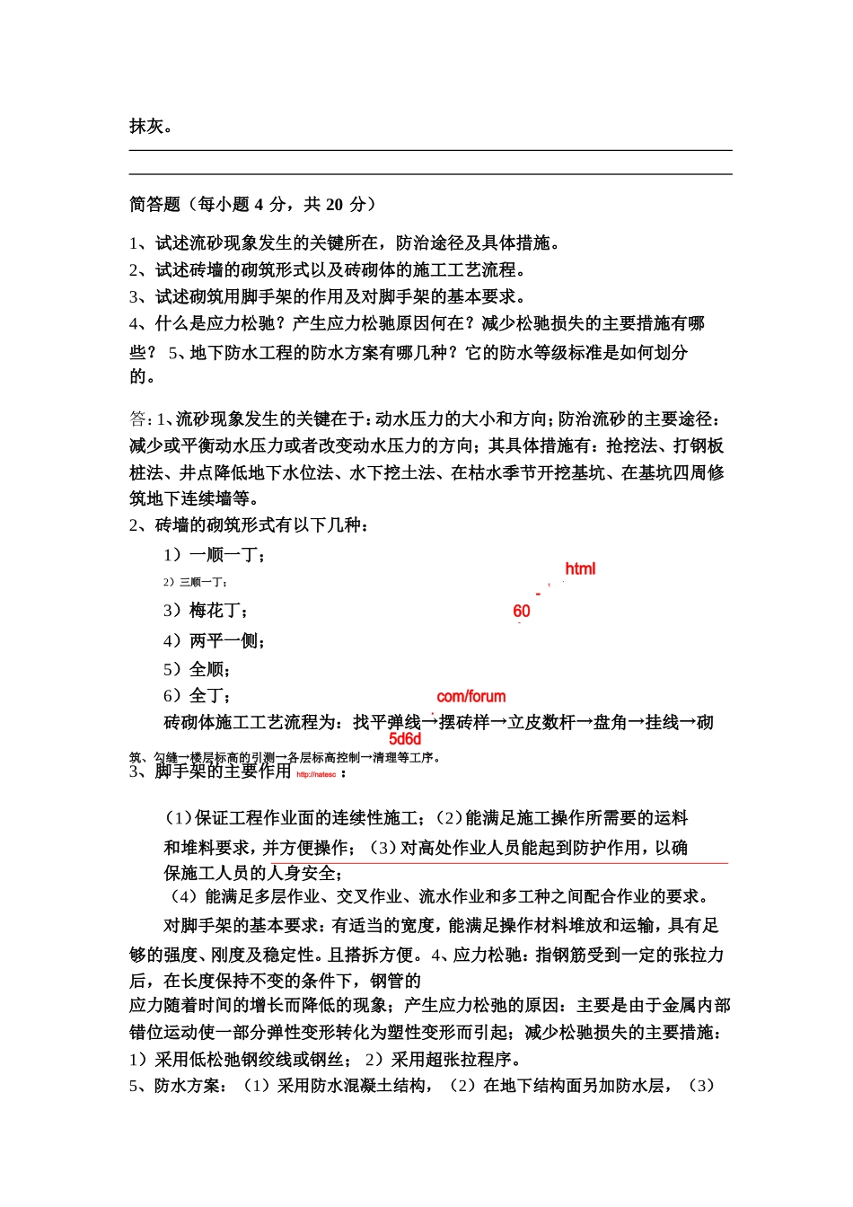 土木工程施工试题1详题附答案_第2页