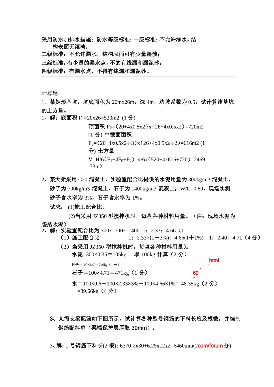 土木工程施工试题1详题附答案_第3页