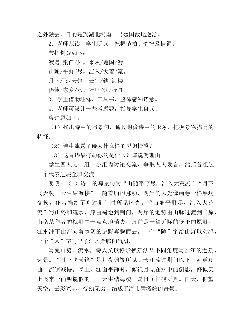 教案人教版八年级语文上《第6单元第30课诗四首（第二课时）》 _第3页