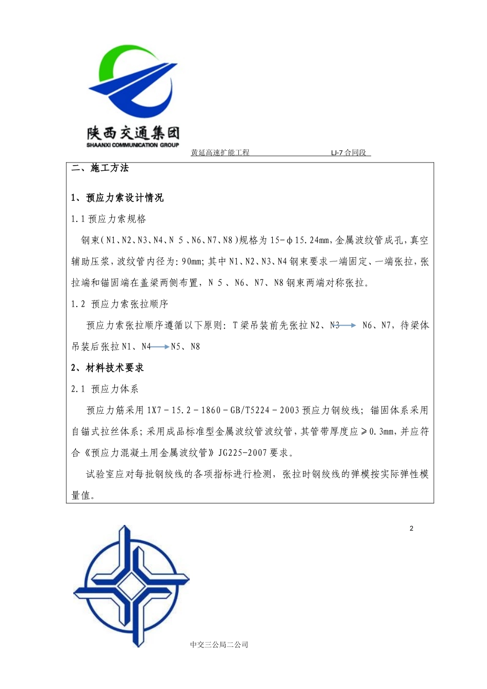 葫芦河特大桥盖梁张拉技术交底_第2页