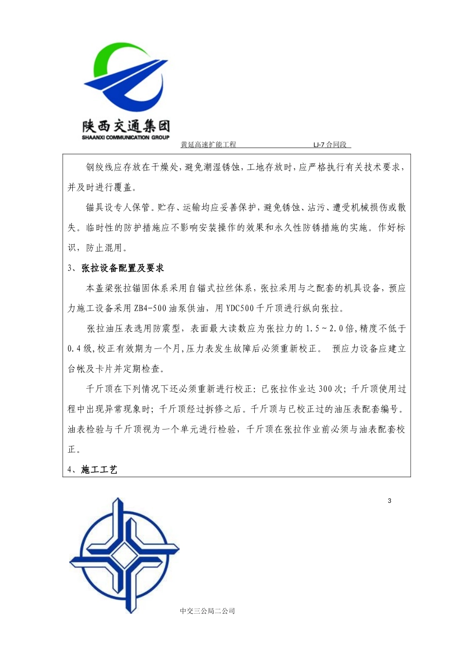 葫芦河特大桥盖梁张拉技术交底_第3页