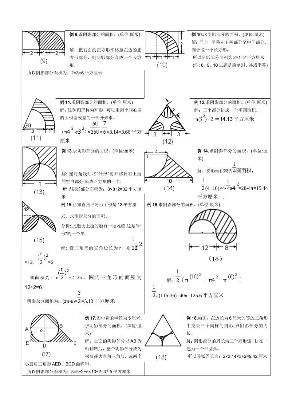 小学六年级求阴影部分面积试题和答案_第2页