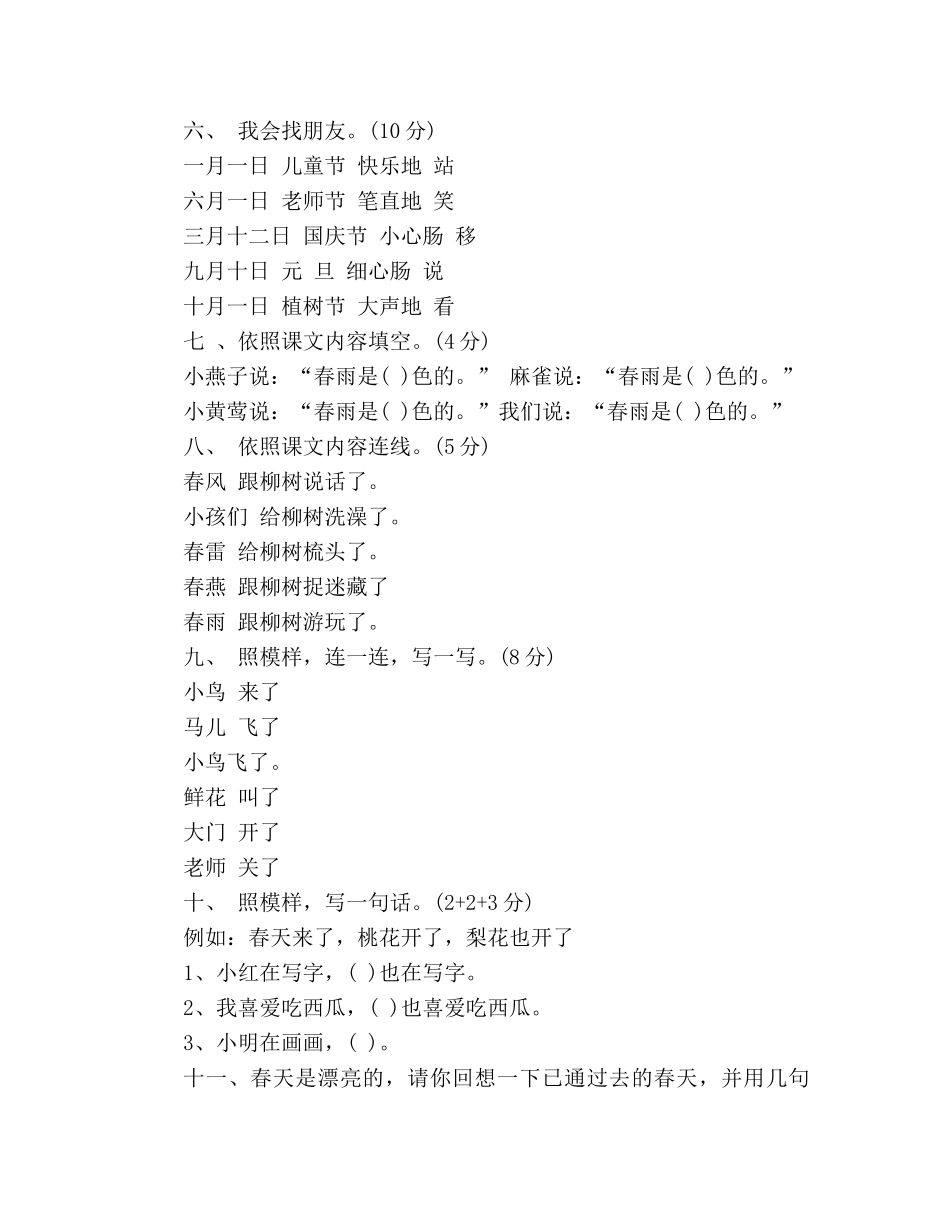 教案2020一年级下册语文第一单元测试卷（新编人教版） _第2页