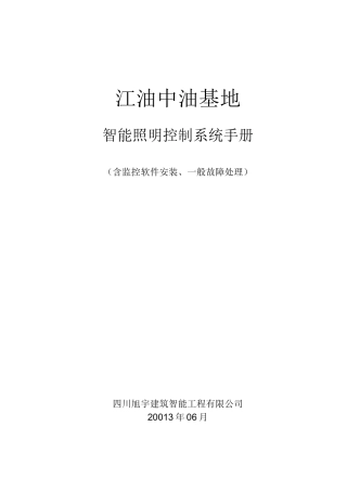照明控制系统手册