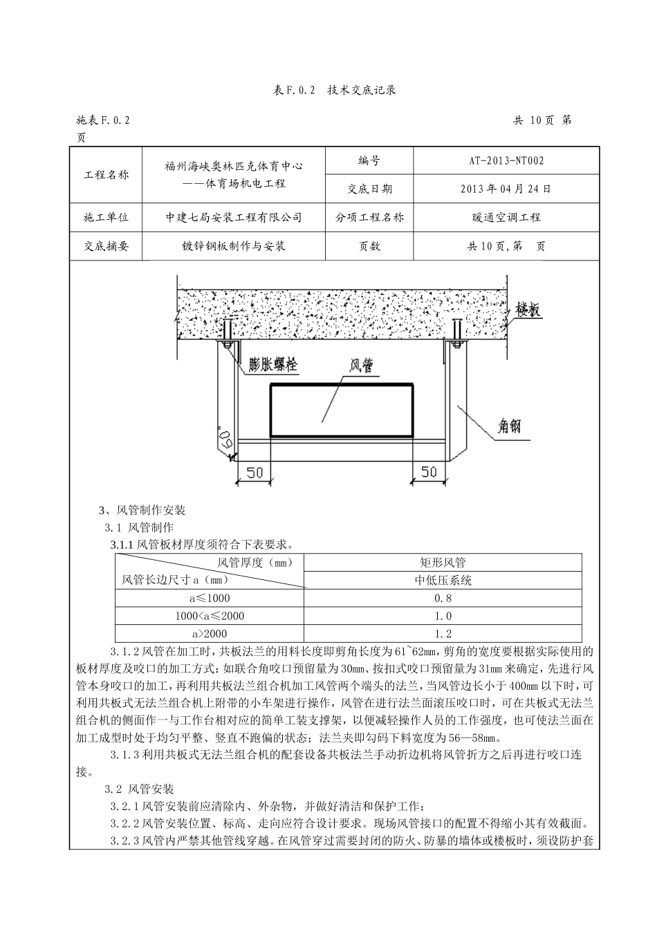 暖通-风管制作安装技术交底002_第3页