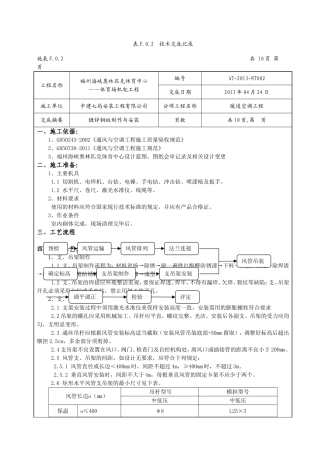 暖通-风管制作安装技术交底002