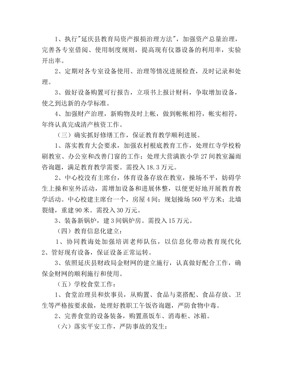 江中中心小学2020年财务工作参考计划 _第2页