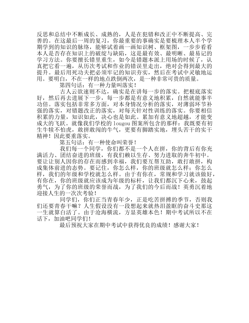 国旗下讲话期中考试，我能行 _第2页