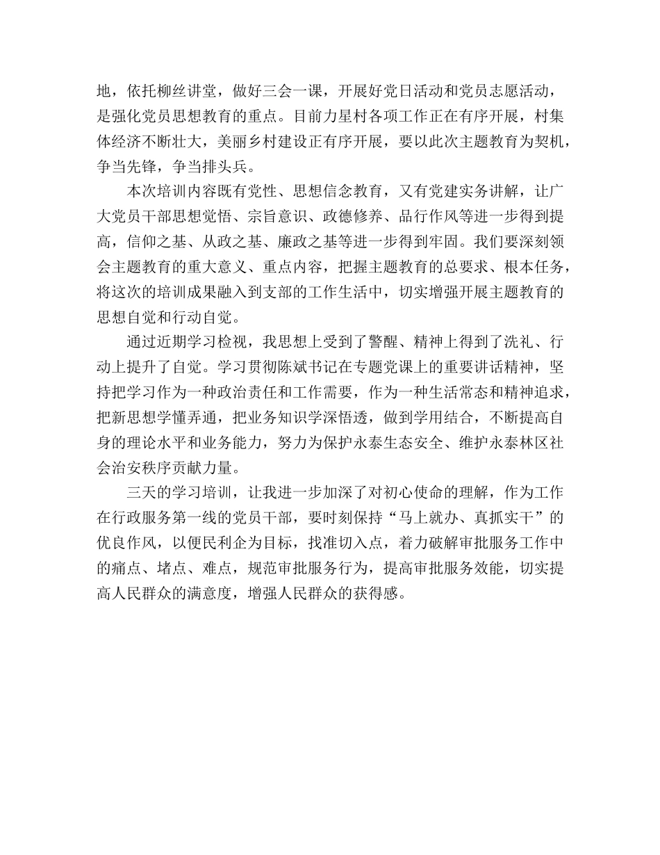 基层党组织书记主题教育培训心得体会（简短多篇） _第2页