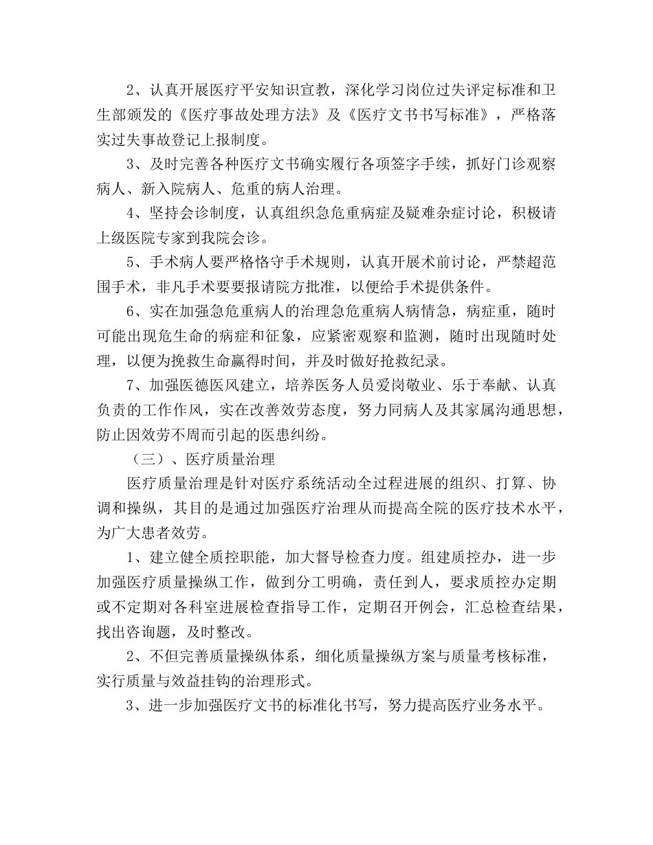 基层卫生院医务工作参考计划 _第2页