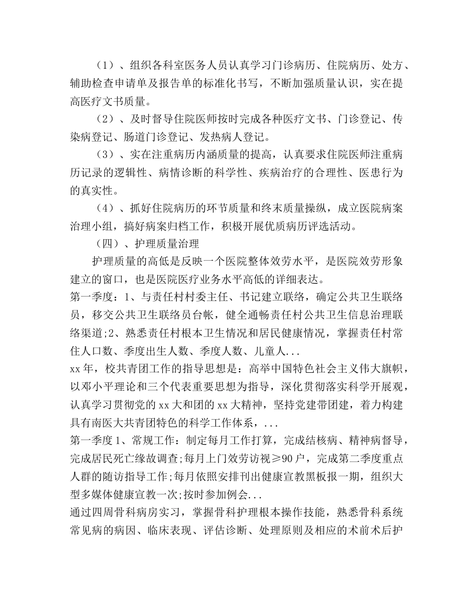 基层卫生院医务工作参考计划 _第3页