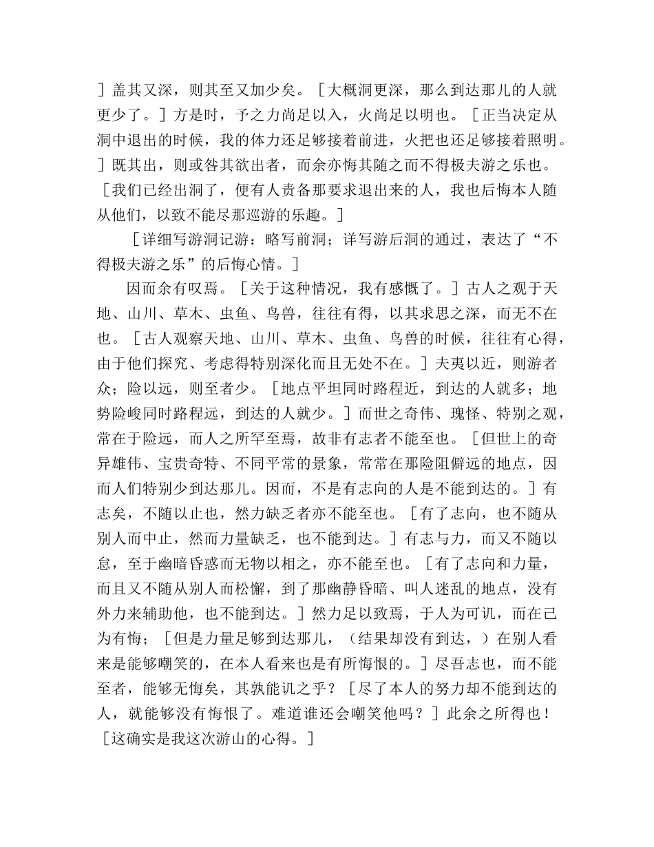 教案《游褒禅山记》课文点评 _第2页