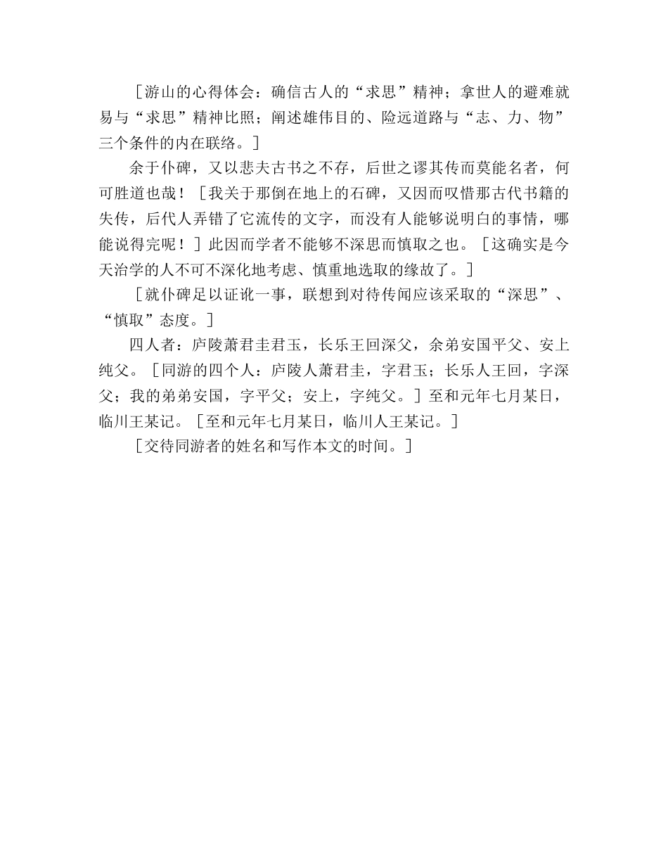 教案《游褒禅山记》课文点评 _第3页