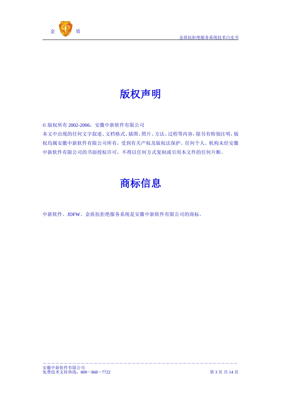 金盾抗DDOS防火墙白皮书_第3页