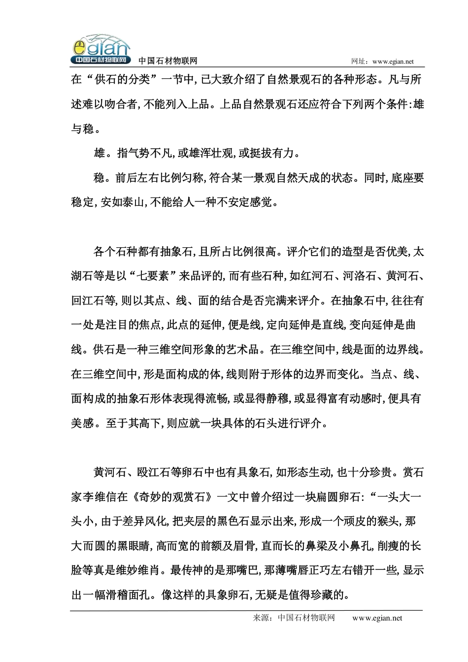 如何辨别奇石的高下优劣与真伪_第3页