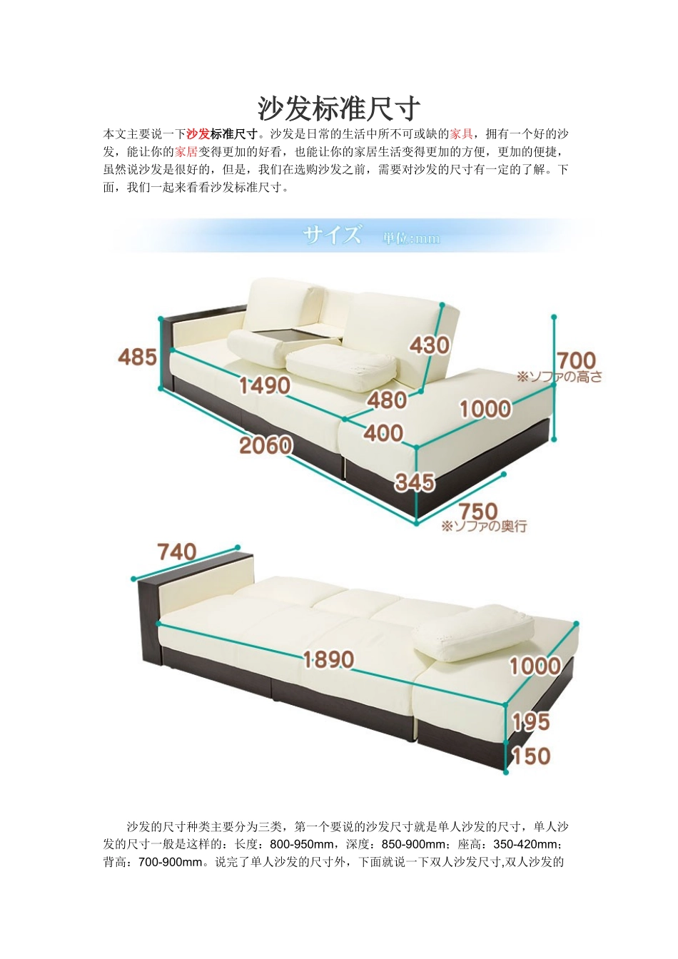 沙发标准尺寸_第1页