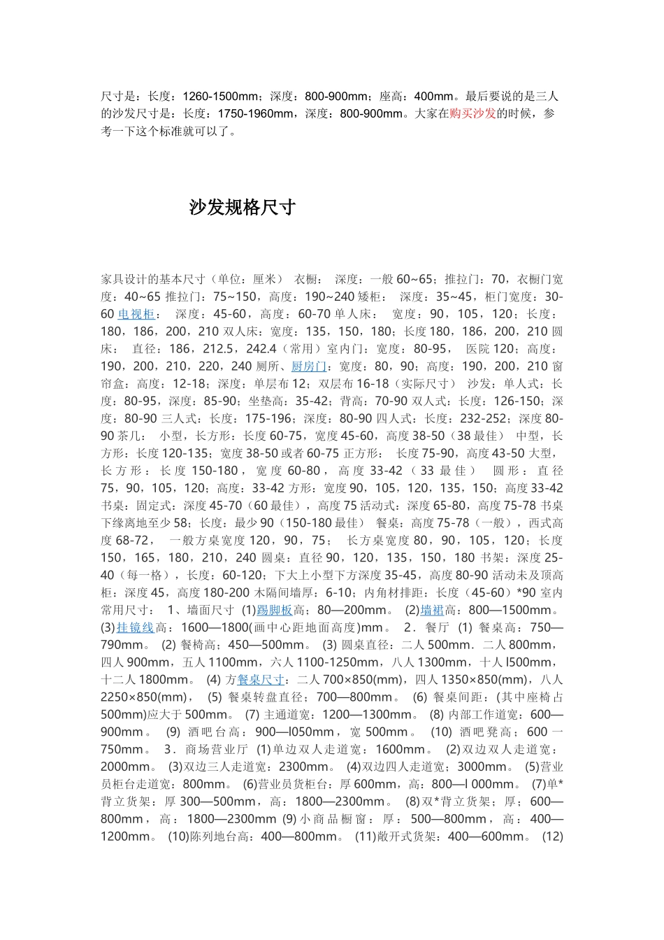 沙发标准尺寸_第2页