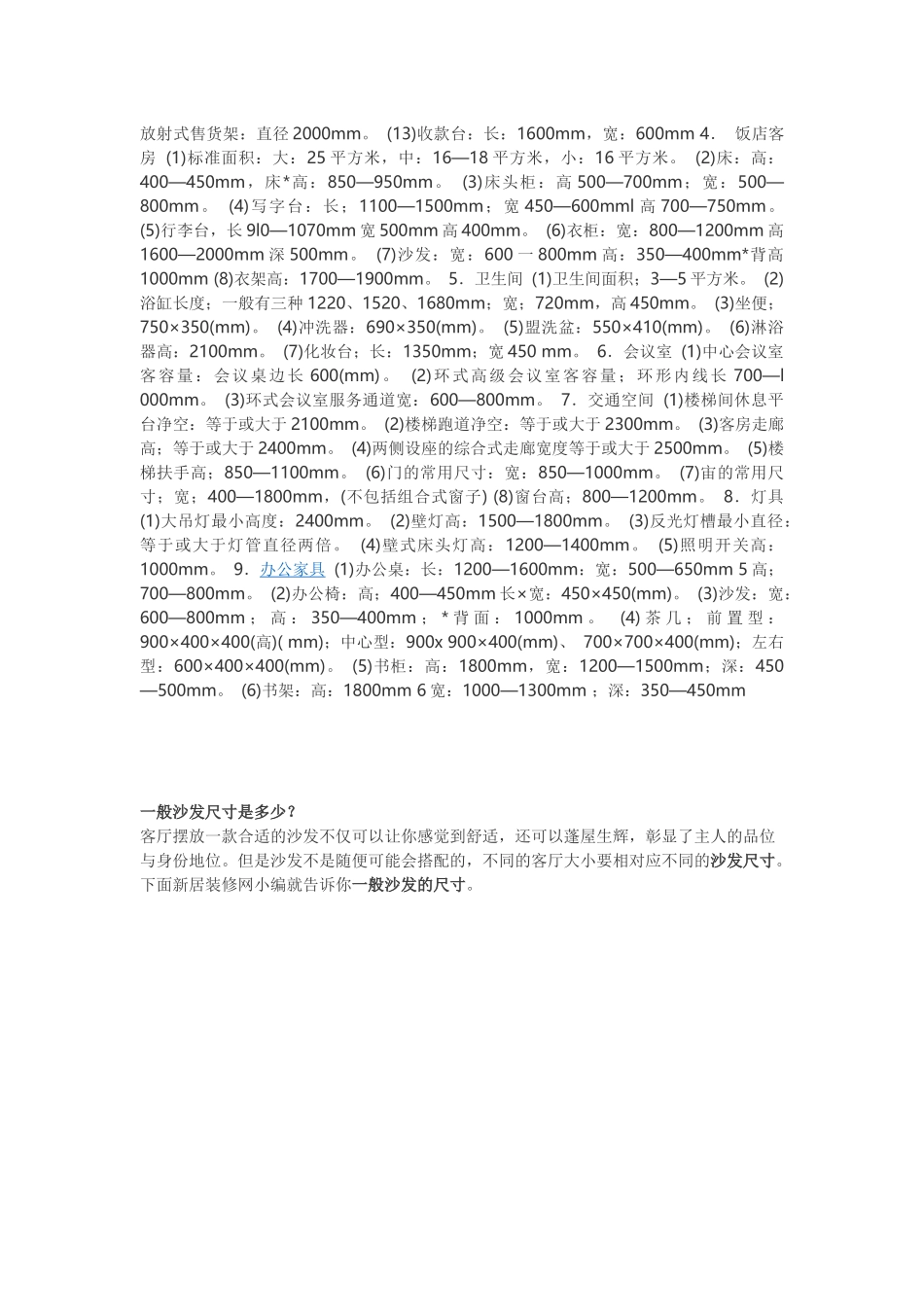 沙发标准尺寸_第3页