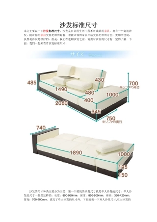 沙发标准尺寸