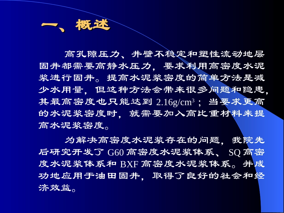 高密度固井水泥浆体系_第2页