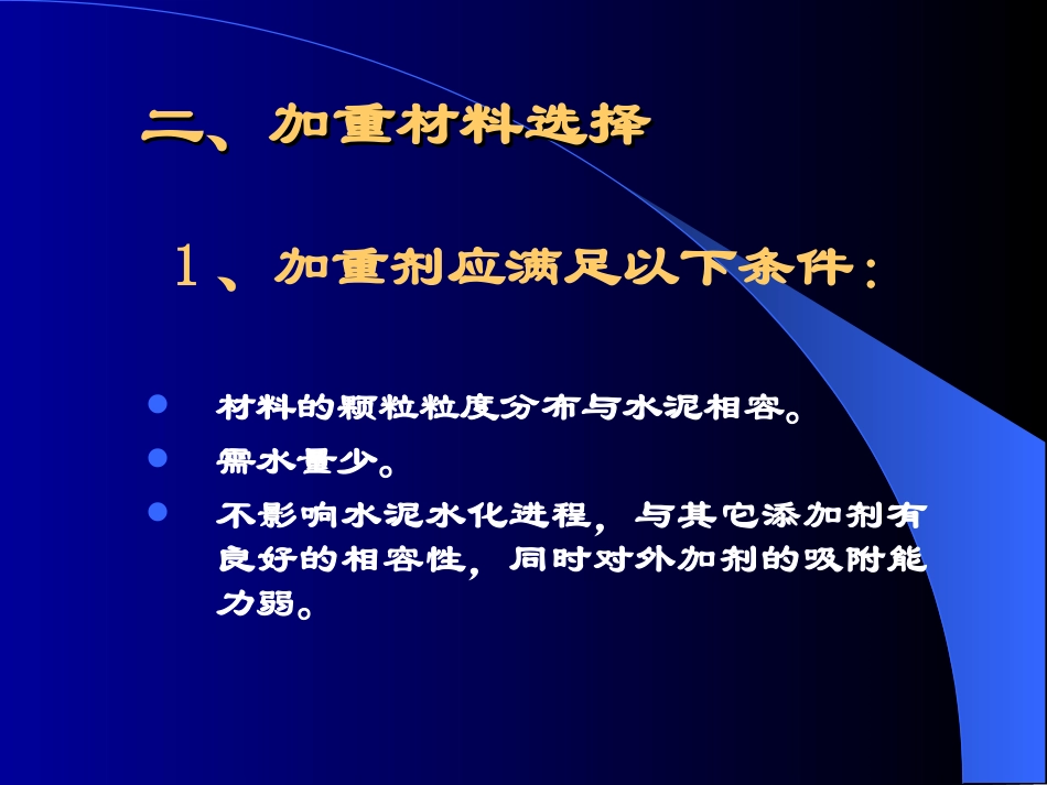 高密度固井水泥浆体系_第3页