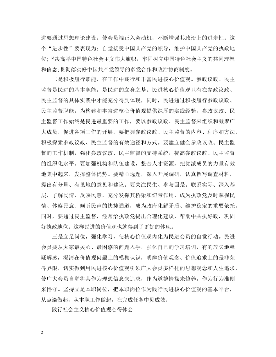 践行社会主义核心价值观个人心得体会 _第2页