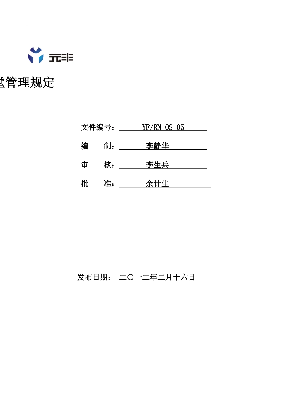 食堂管理规定_第1页